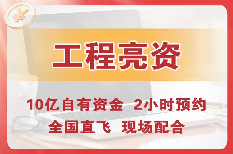 平远工程亮资摆账