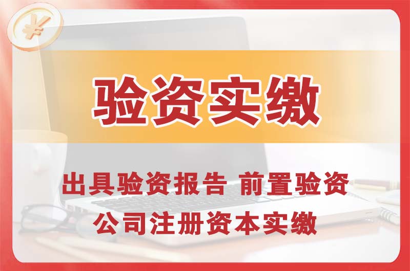 平远企业增资验资